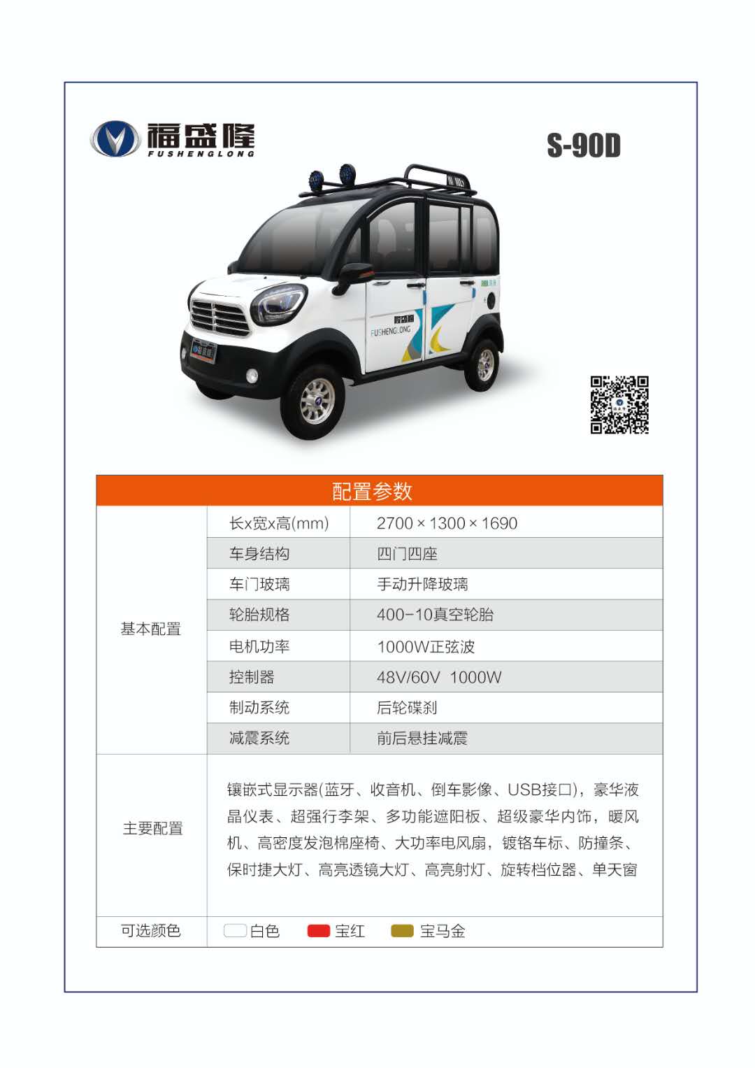 新能源電動車